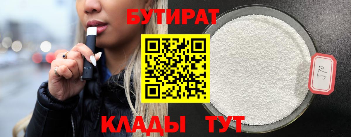 Бутират GHB  БУТИРАТ  Барнаул  Вход с VPN 