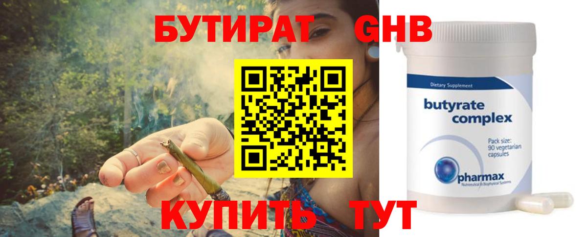 БУТИРАТ буратино Барнаул