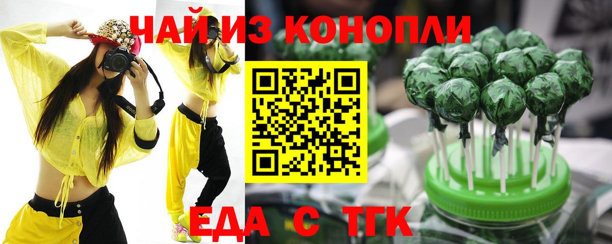 Печенье с ТГК конопля  Вход с VPN  Барнаул 