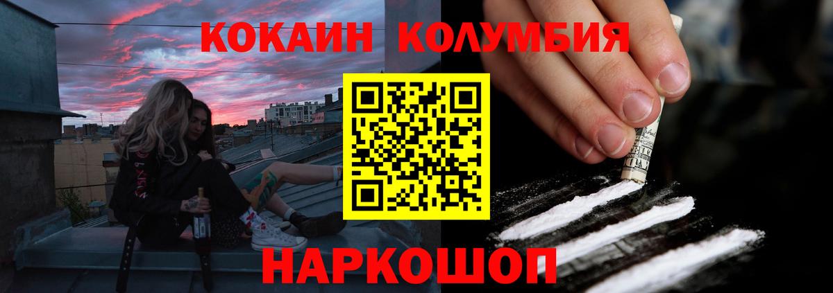 КОКАИН Колумбийский  КОКАИН Эквадор  Вход с VPN  Барнаул 