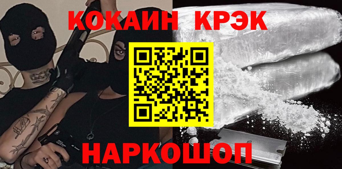 Cocaine Fish Scale Барнаул