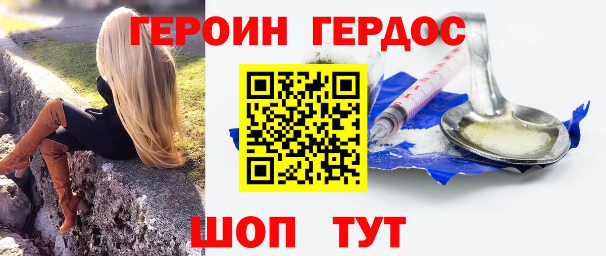 Героин белый  Вход с VPN  Барнаул 