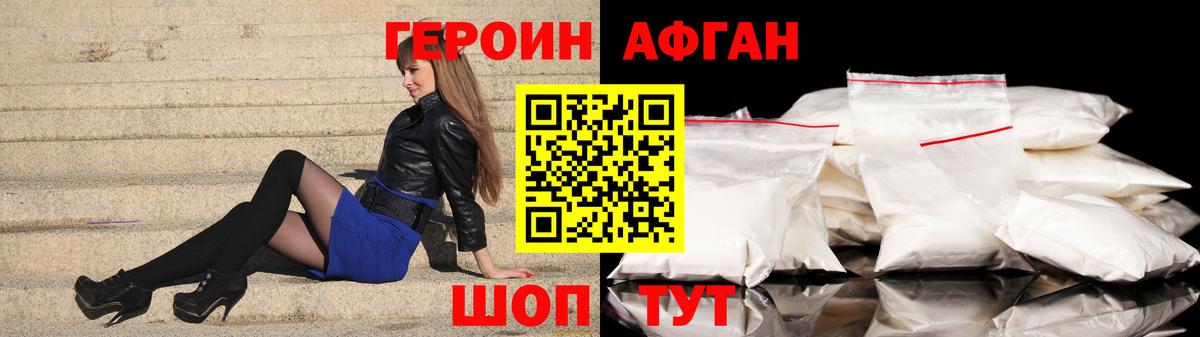 ГЕРОИН афганец Барнаул