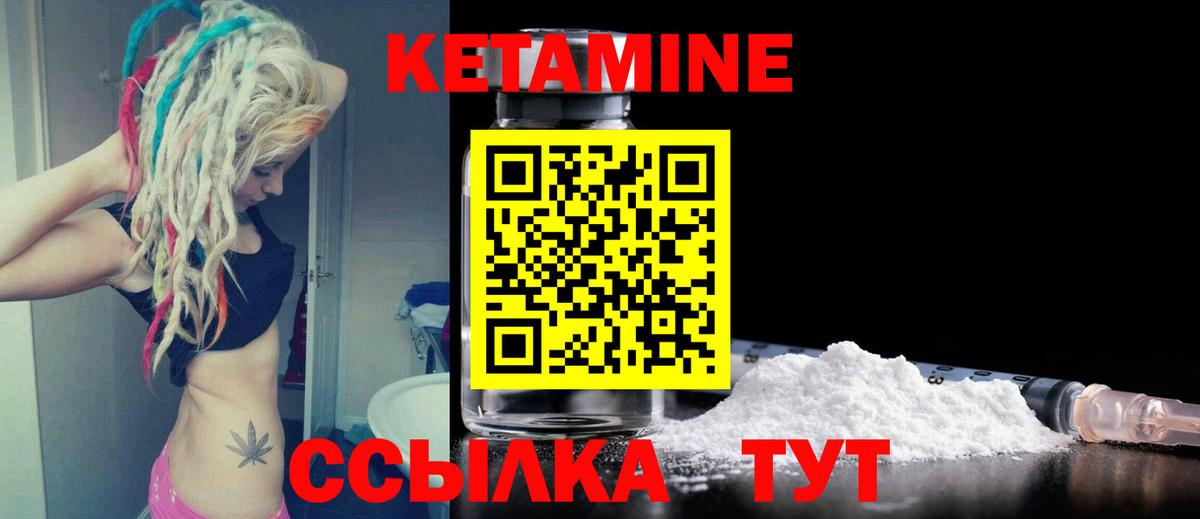 Барнаул  КЕТАМИН VHQ  Вход с VPN 
