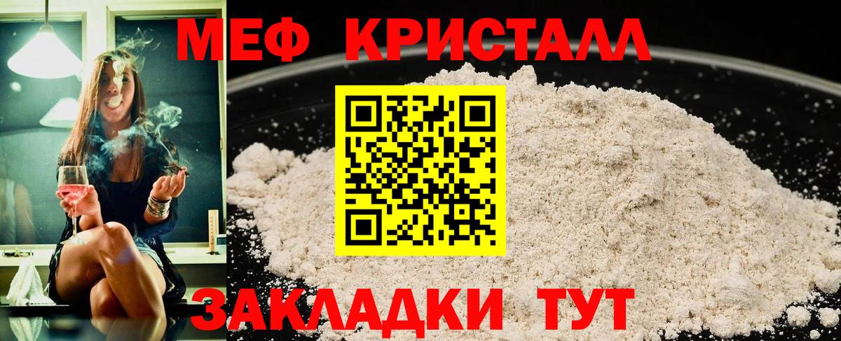 Мефедрон кристаллы Барнаул